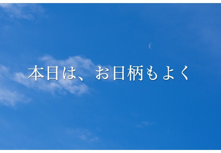 小説 本日は お日柄もよく 原田マハ